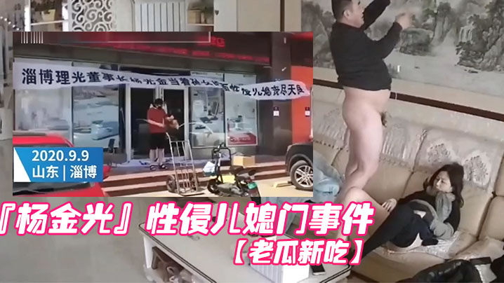 淄博公媳乱伦实录：绝美人妻淫荡沦陷，骚穴被老头狂插爆浆！